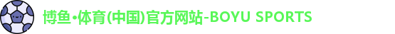 博鱼.体育官网